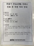 특정 약국 2곳만 안내한 의정부 을지병원…담합 의혹