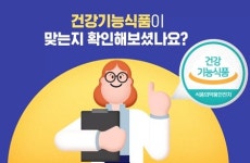 건강기능식품이 맞는지 확인해 보셨나요?