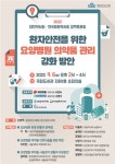 요양병원 60% 약물관리 사각지대 놓여 있다
