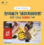 네이처바이트 종합비타민 위드 미네랄 첫방송 완판