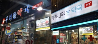 강동, 공공심야약국 방문해 애로사항 청취 및 격려