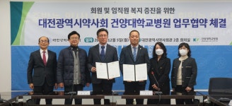 대전지부-건양대학교병원 종합건강검진 등 이용 협약 체결