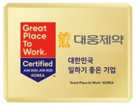 대웅제약 2022 일하기 좋은 기업 인증