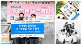 참약사, 유기동물보호소 천사들의 보금자리 후원