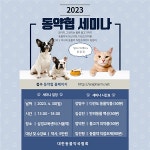 동물약국협회, 4월 30일 약사대상 정기 세미나 개최