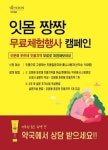 예스킨, ‘’오분애 포르테 잇몸치약’ 무료 체험 진행