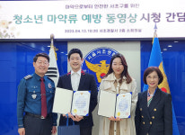 서초, 서초경찰서 청소년 중독성 약물 마약 예방 간담회