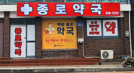 결제 늦어도 괜찮아요~힘들면 그냥 쉬어요~...그래도 환영받는 이 약국