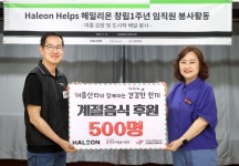 1주년 맞은 헤일리온, 신림종합사회복지관에서 봉사활동