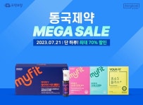동국제약, 건강한 여름 나기 위한 건강기능식품 메가세일 진행