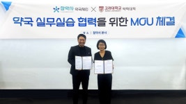 참약사-고려약대, 약대생 약국 실무실습교육 협약