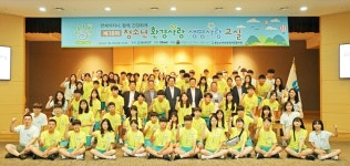 동아ST 제18회 청소년 환경사랑 생명사랑 교실 개최