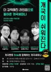 모두의약국,  9월 3일 개국이 쉬워진다, 심화편 세미나 개최