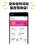 모두의약국, 매물·인테리어&체인관 서비스 업데이트