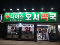 추석 연휴에도 주민 곁에서 어두운 밤 동네를 밝혔죠