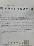 A약사 한약사 연수교육 요청 황당…씁쓸한 해프닝