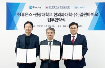휴온스, 일원바이오와 양춘사추출물 독점 공급계약 체결