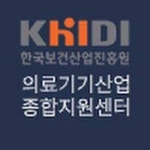 글로벌 의료기기 규격에 어려움 겪고 있는 기업 위한 상담회 열려