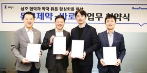 유유제약, 바로팜과 협약 맺고 e커머스 비즈니스 본격화