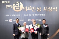 한미참의료인상 수상자 선정…4일 시상식 개최