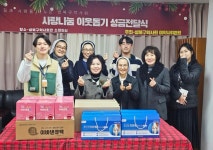 성북분회, 복지시설에 성금 등 사랑나눔 이웃돕기