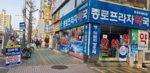 [현장] 한약사 약국 앞 1인 시위 돌입 약사와 한약사는 다르다!