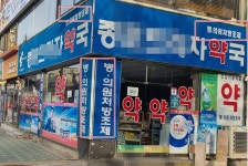 한약국인데 병·의원 처방조제 간판 여전…교차 고용 막아야
