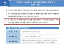 잊지말고 서둘러요…새내기 약사도 쉬운 연말정산 꿀팁