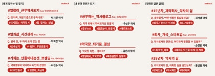 약사로서의 삶에 빨리 적응할 수 있는 방법은?