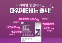 온누리, 파워비타민 시리즈 '파워제타비정' 출시