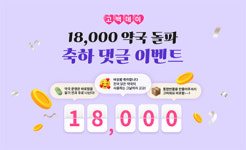 바로팜 회원가입 약국 1만8000개 돌파, 감사 이벤트 진행