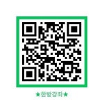 서울, 오늘 배워 내일 활용 포인트 한방강좌 개설