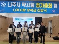 [총회=전남 나주] ‘생명사랑약국’ 전 약국 참여 장학금 전달