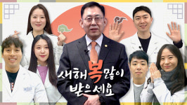 약사님! 새해 복 많이 받으세요