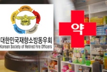 수상한 재향소방동우회...약국 폐업하자 보증금 나몰라라