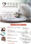 동물약국협회, 4월 14일 약사대상 정기세미나 개최