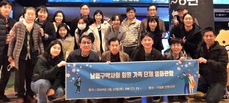 인천 남동분회 약사회원 가족 파묘 영화감상회
