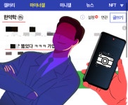 한약사 이렇게까지~ 면허 도용 약사전용 사이트 침범 논란
