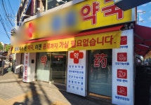 장기전 불가피한 금천 한약사 약국 이슈, 장기적인 대응에 초점