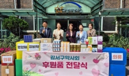 강서, 교남소망의집 방문…따뜻한 나눔 실천