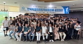 전북, 지부장배 골프대회 개최