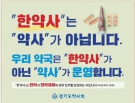 경기, 우리 약국은 약사가 운영합니다…스티커 배포