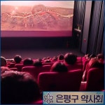 은평, 문화의 날 단체 영화관람