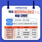 서울, 약국 환자안전사고보고 특별 이벤트 실시