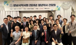 성남, 청년약사모임 개최…정책소통 시행
