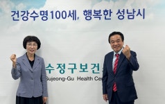 성남, 수정구보건소장과 간담회 가져