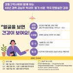 강동, 11월 김남주 박사 한방강좌 개최
