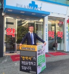 [부산] 변정석, 문전 한약사 개설 약국 찾아 1위 시위