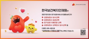 한국보건복지인재원, 선임요양보호사 2000명 요양 현장 투입