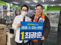 [대약]최광훈, 울산유세 불법편법약국 근절, 병원지원금 금지강화